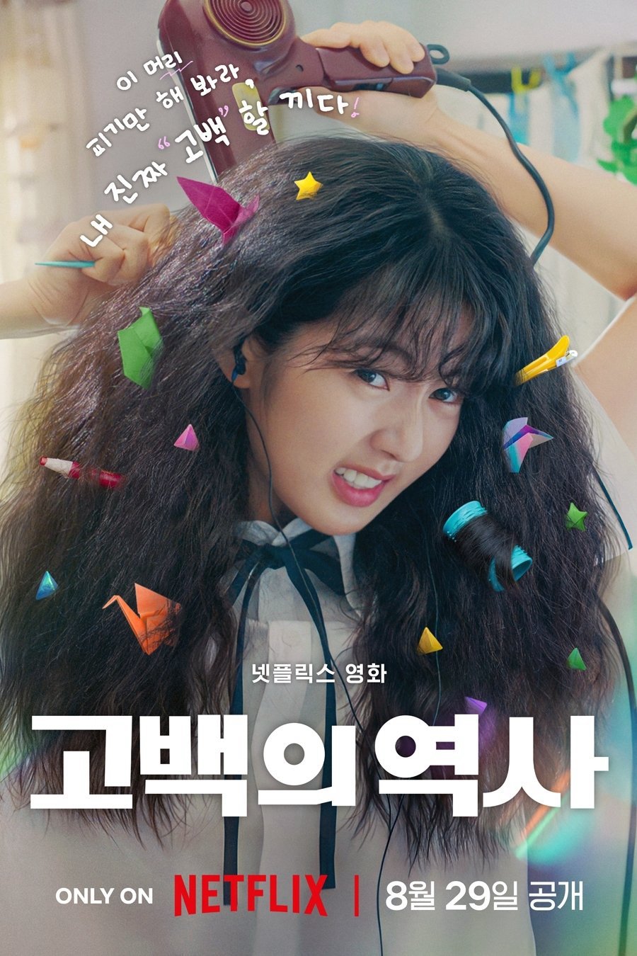 Love untangled – Chuyện tình tóc rối