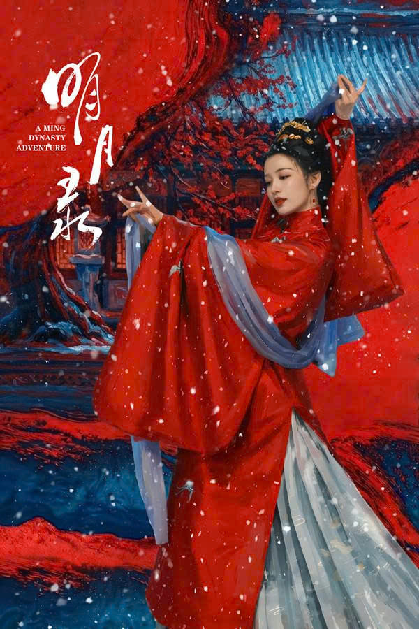Minh Nguyệt Lục