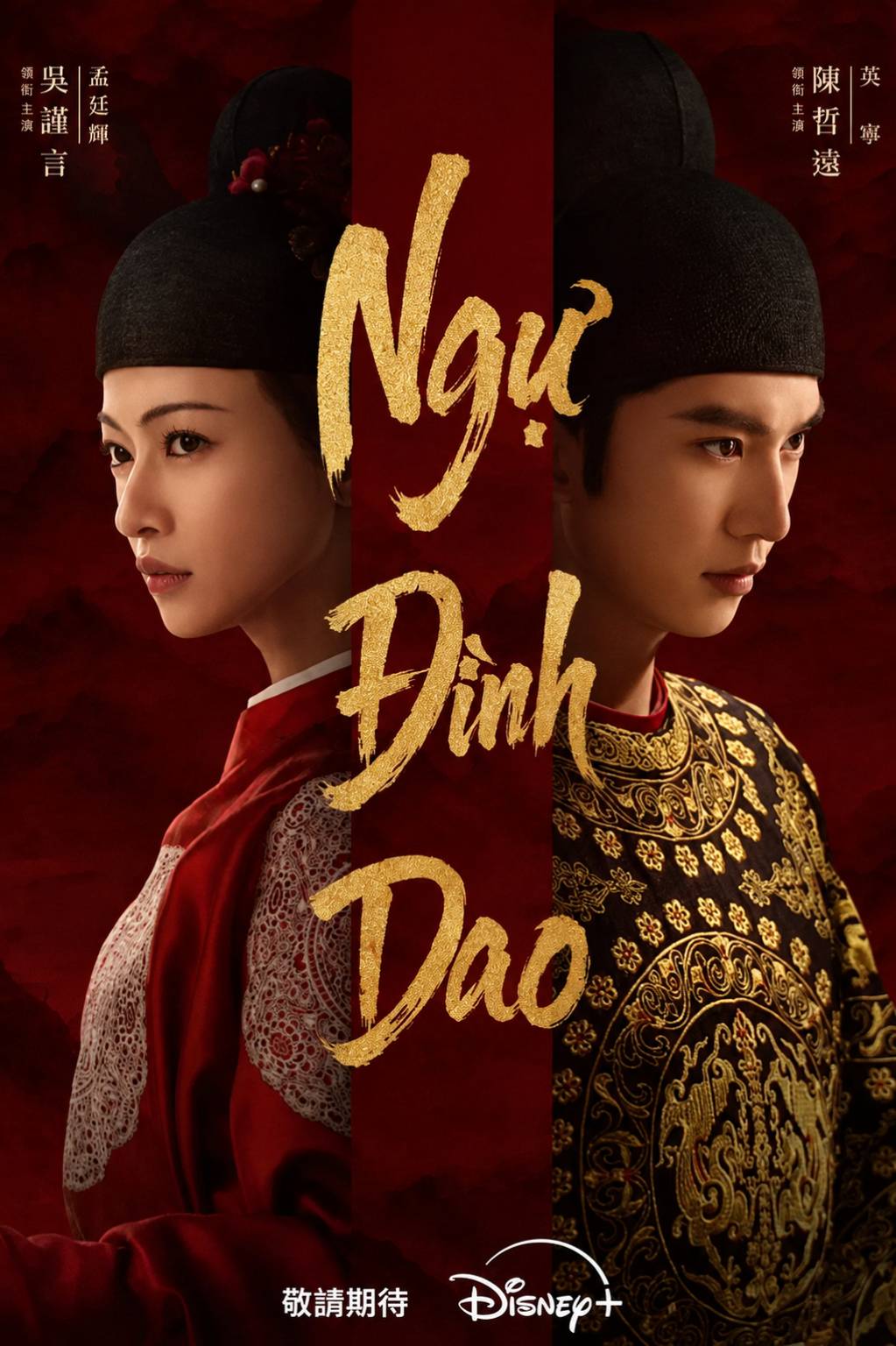 Ngự Đình Dao