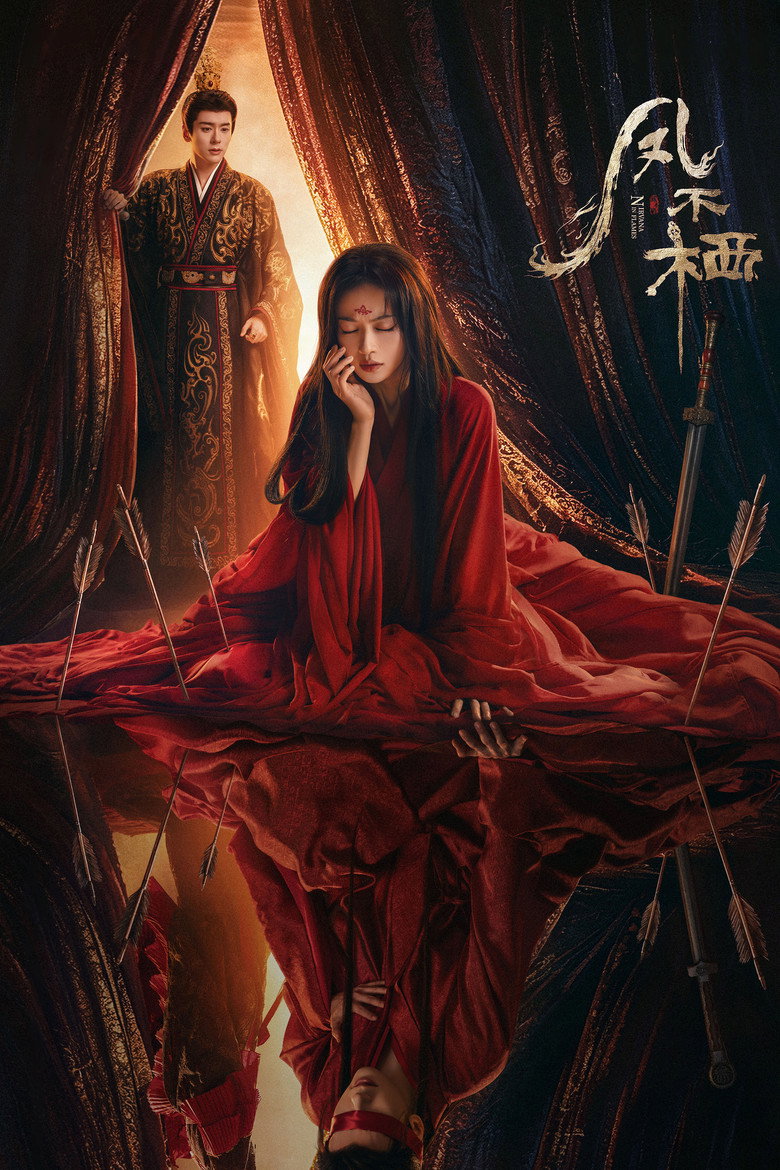 Phụng Bất Tê